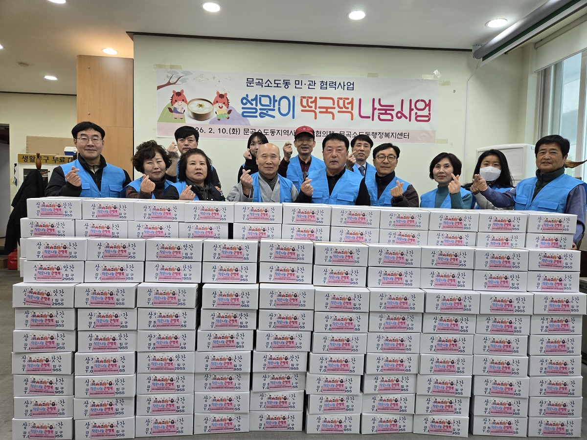 설맞이 취약계층 떡국떡 나눔 사업 진행 이미지 1