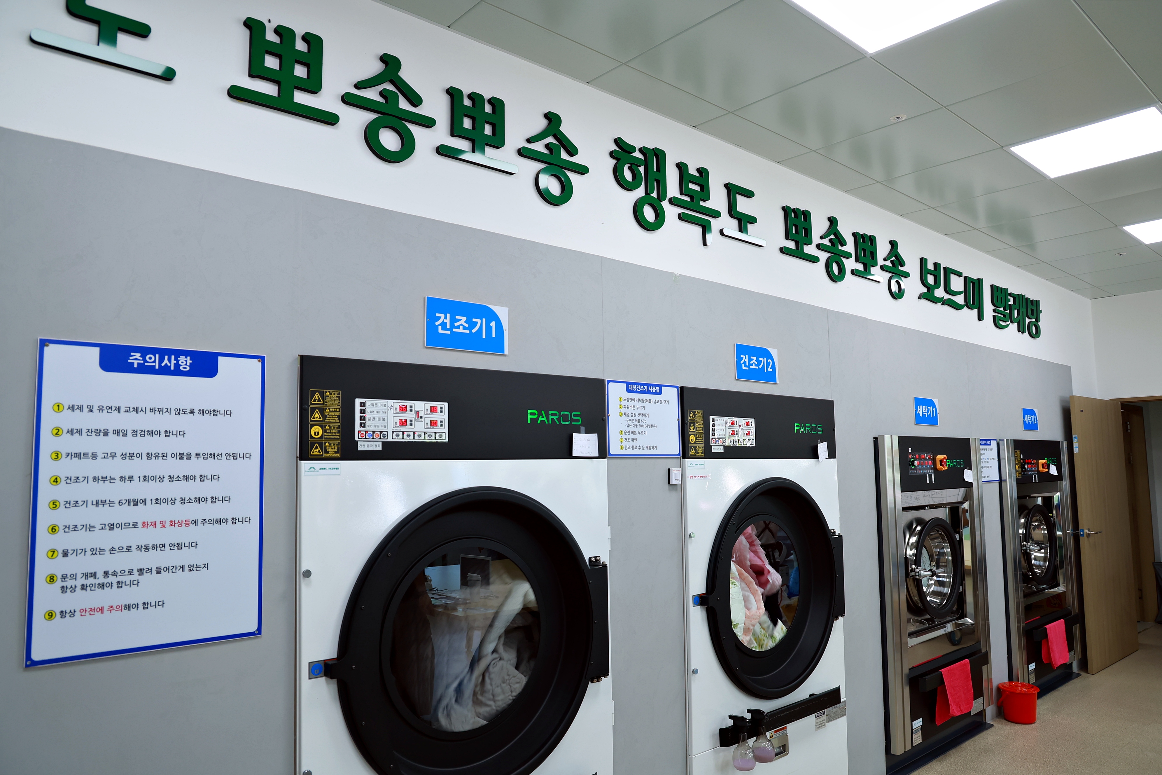 태백시, 공공이불빨래방 운영 확대 예정 이미지 2