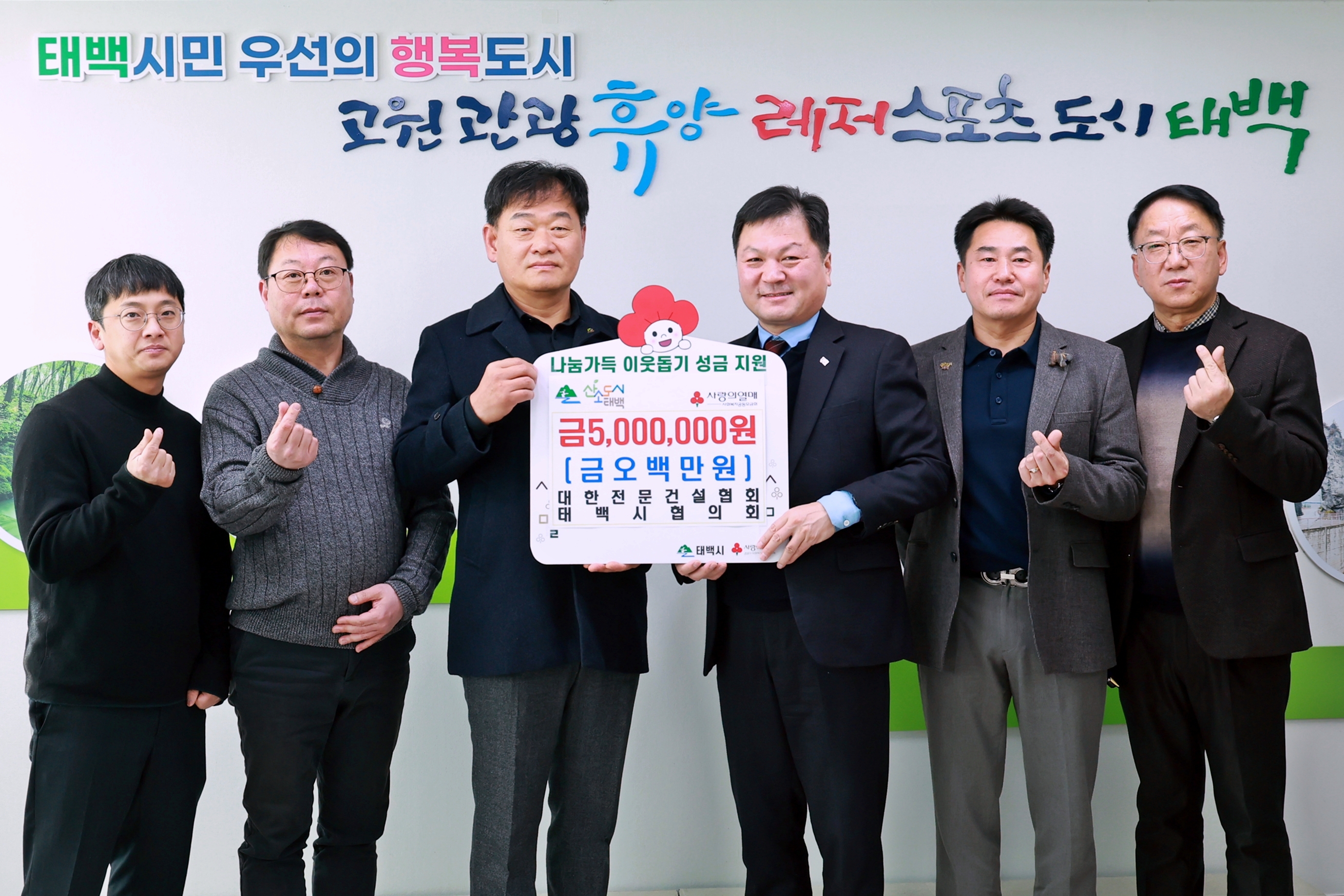 대한전문건설협회 강원도특별자치도회 태백시협의회, 
희망2026 나눔캠페인 성금 500만 원 기부 이미지 1