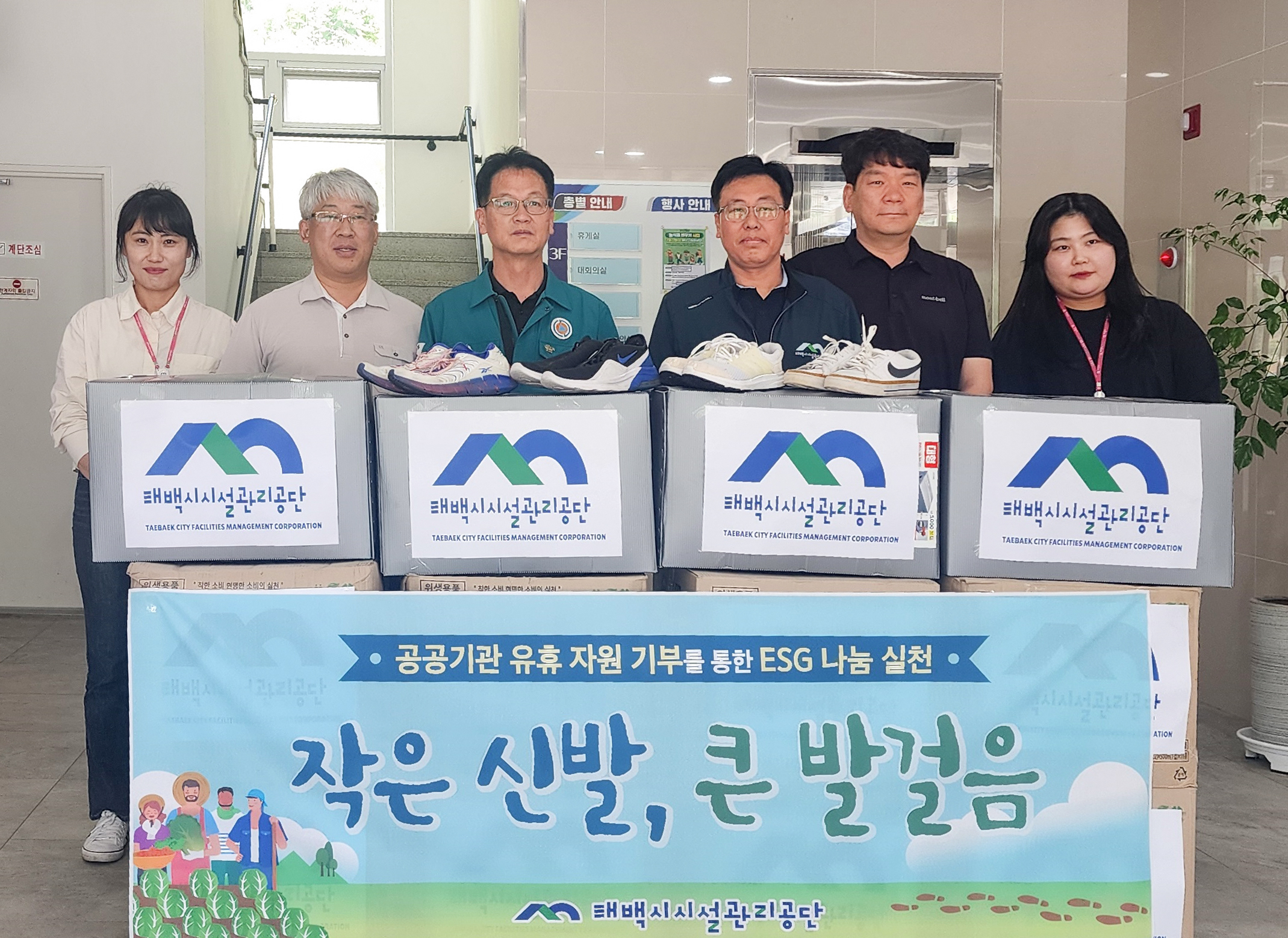 태백시시설관리공단, 외국인 근로자 위한 신발 기부 이미지 1