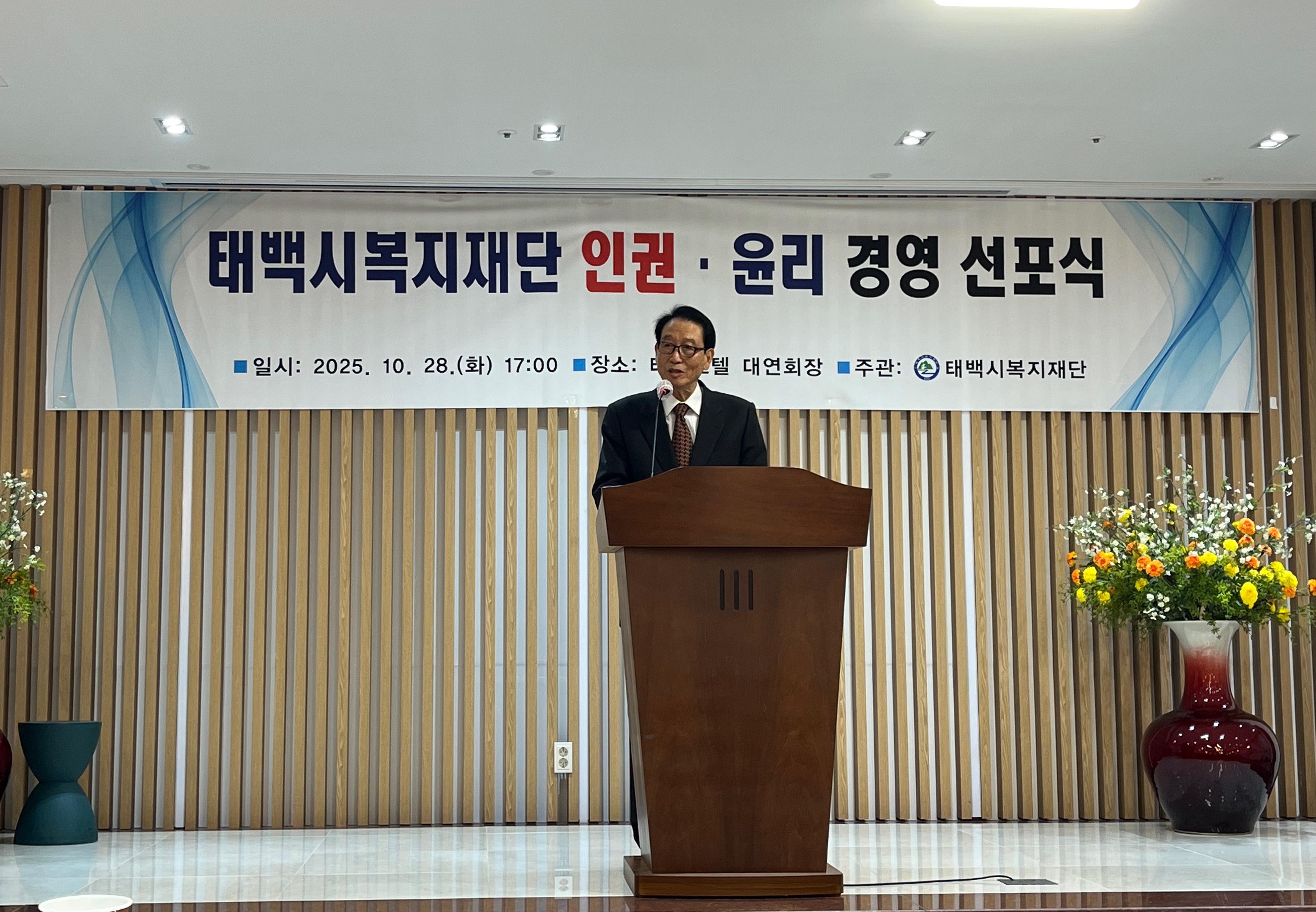 태백시복지재단, 인권·윤리경영 헌장 선포식 개최 이미지 1