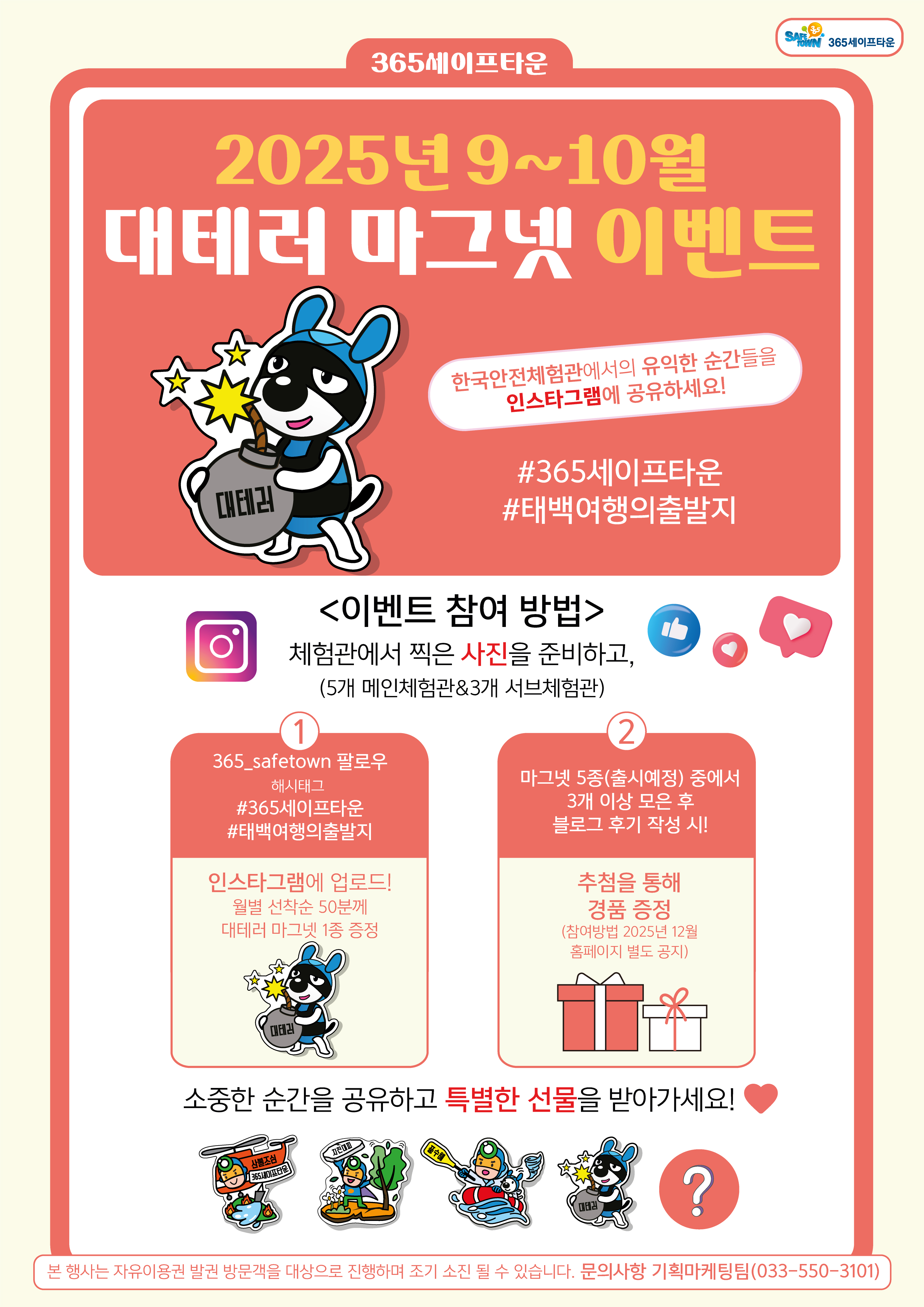 365세이프타운, 9~10월 대테러 마그넷 증정 이벤트 추진 이미지 1