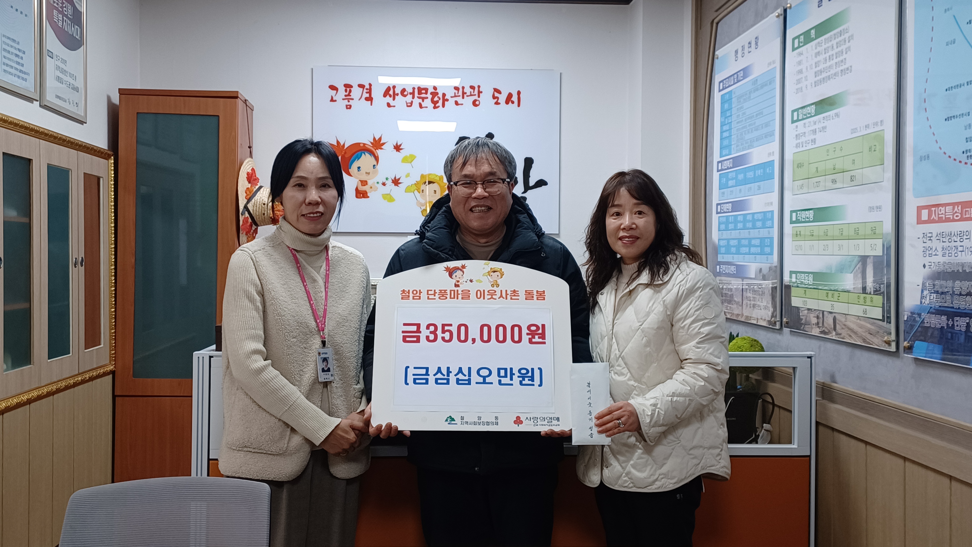 강원농업기술원 고원농업시험장,
희망 2026 나눔캠페인 성금 35만 원 철암동에 기탁 이미지 1