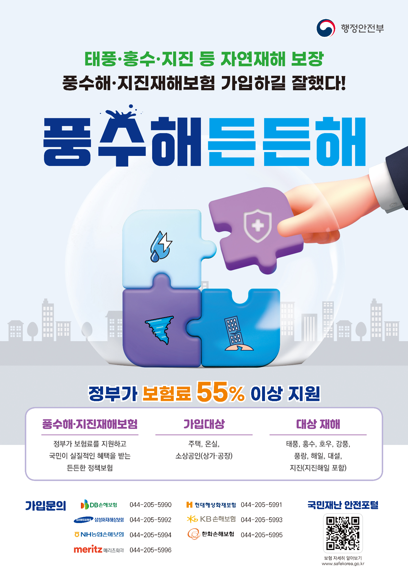 풍수해 보험으로 여름철 장마 대비하세요! 이미지 1