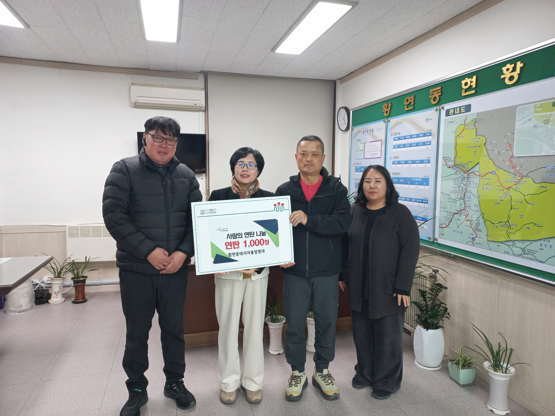 황연동 태서자율방범대, ‘사랑의 연탄 나눔’ 진행 이미지 1