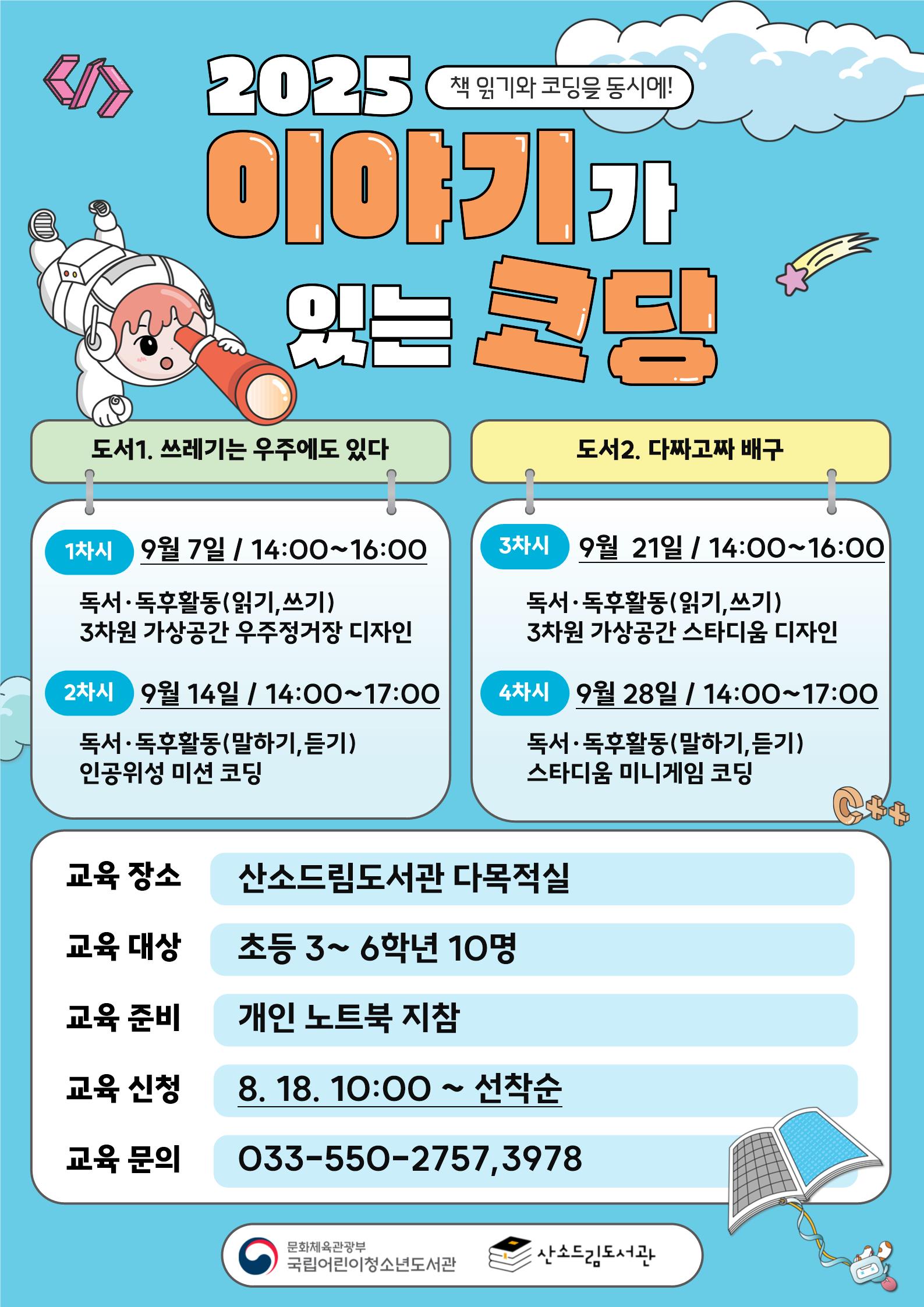 태백시 산소드림도서관, 
「2025년 이야기가 있는 코딩」 운영 이미지 1