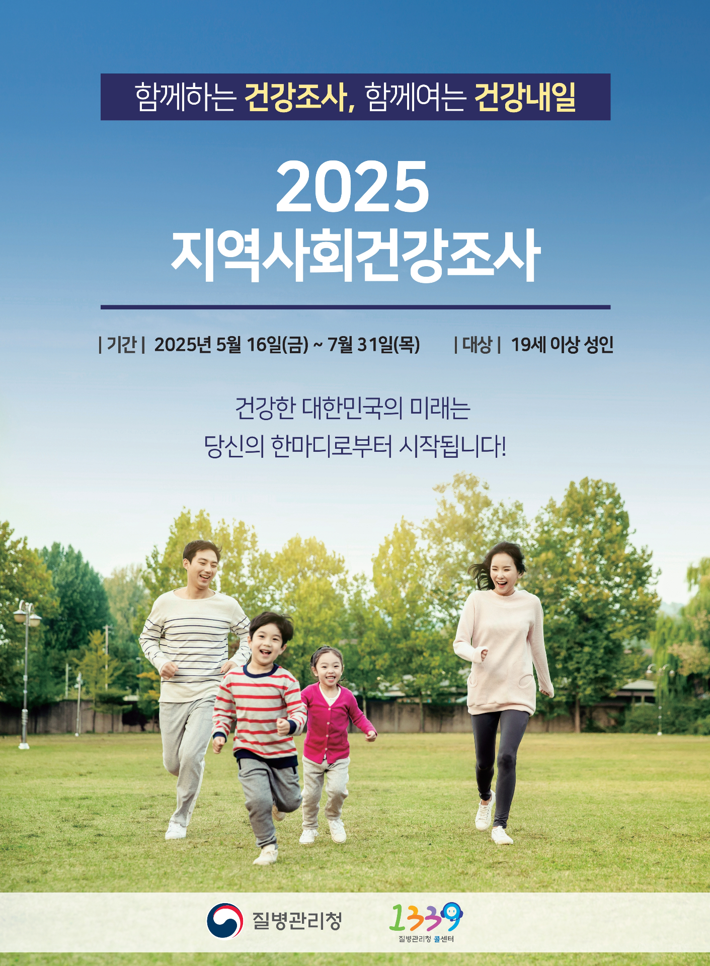 태백시보건소, 2025년 지역사회건강조사 실시 이미지 1