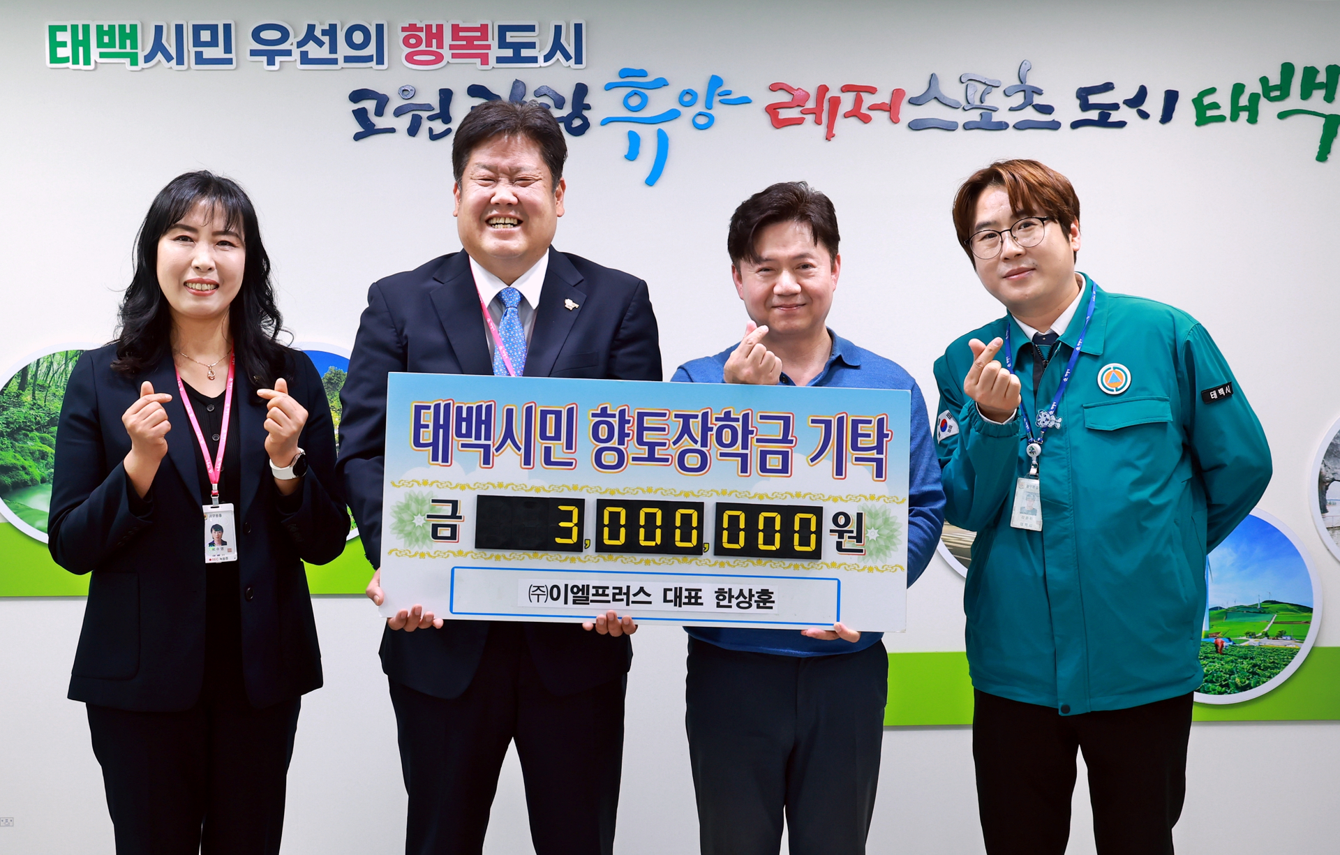 ㈜이엘프러스, 태백시에 장학금 300만 원 기탁 이미지 1