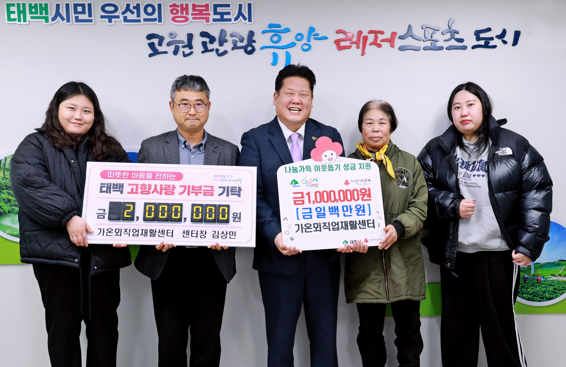 가온뫼직업재활센터 김상민 대표, 태백시에 
고향사랑기부금·희망2026나눔캠페인 성금 기탁 이미지 1