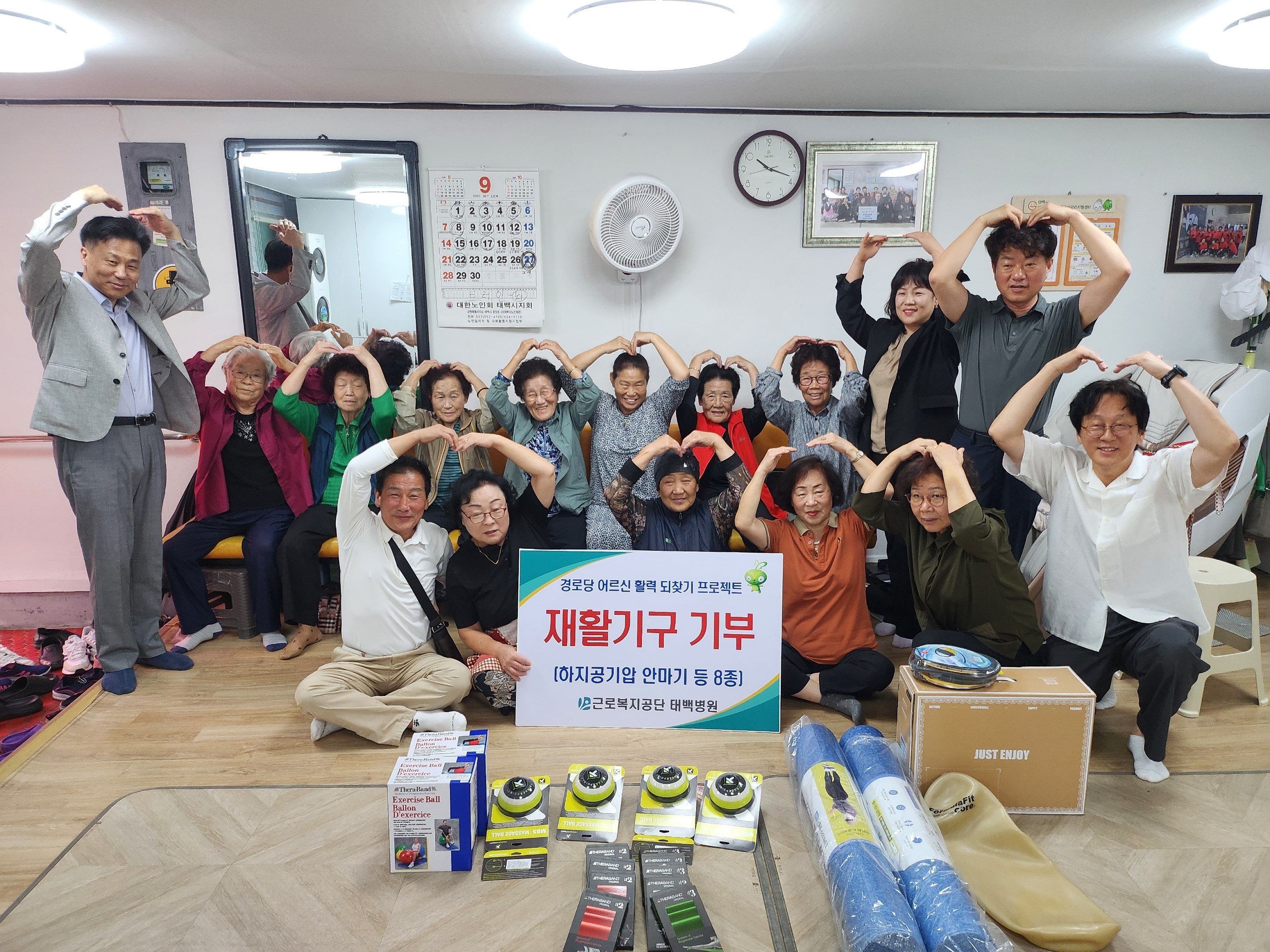 근로복지공단 사회봉사단, 
태백 경로당에 재활기구 후원 이미지 1