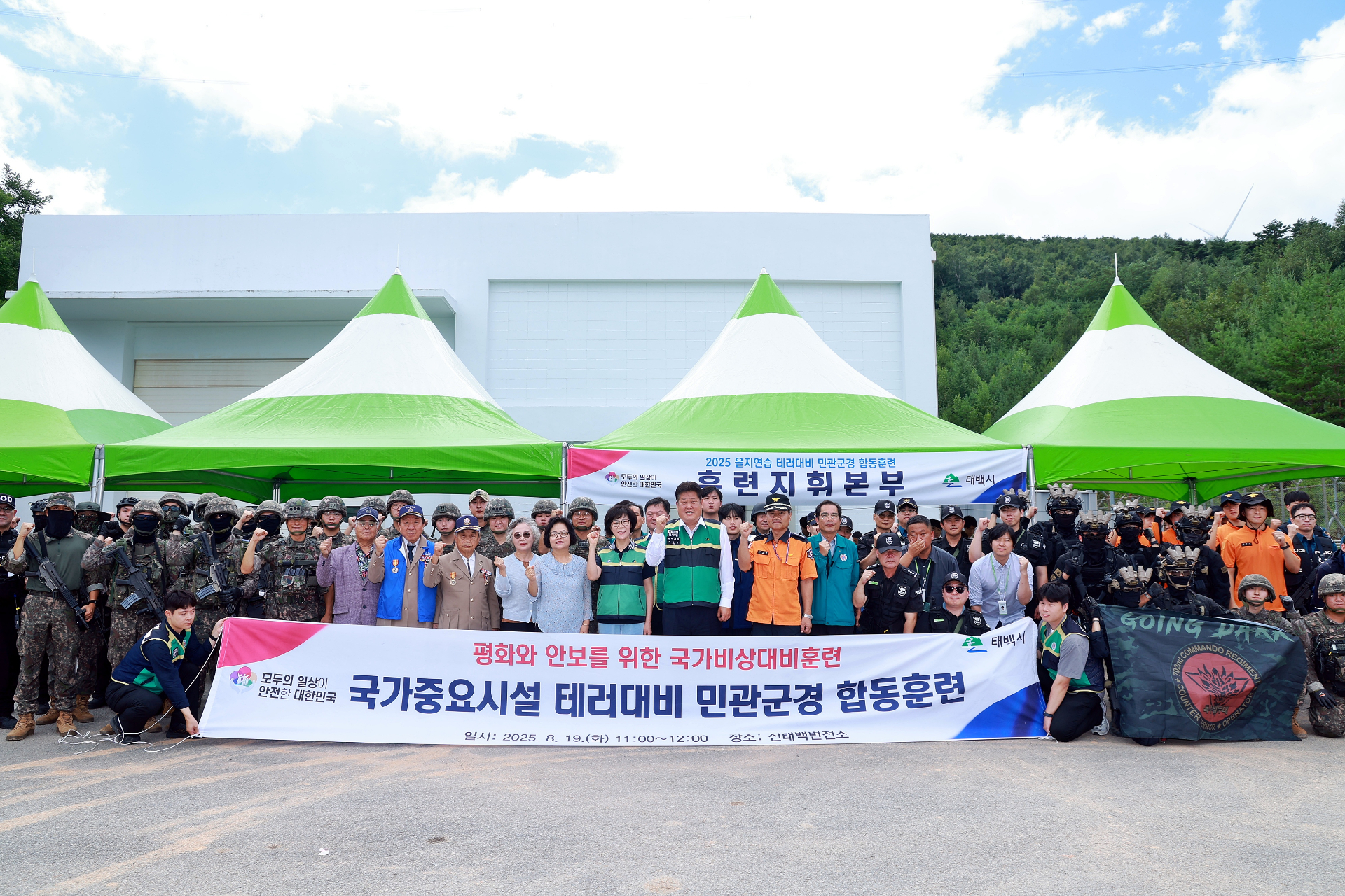 태백시,
‘국가중요시설 테러대응 민관군경 합동훈련’실시 이미지 1