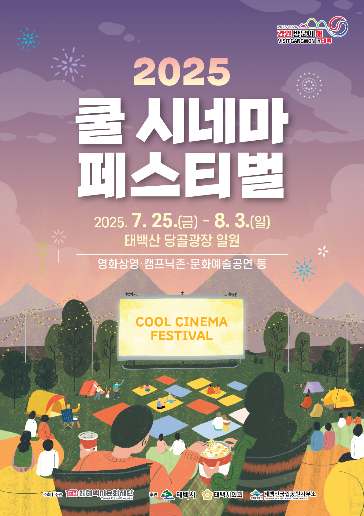 태백시문화재단, 제10회 한강·낙동강 발원지 축제 본격 홍보 이미지 1