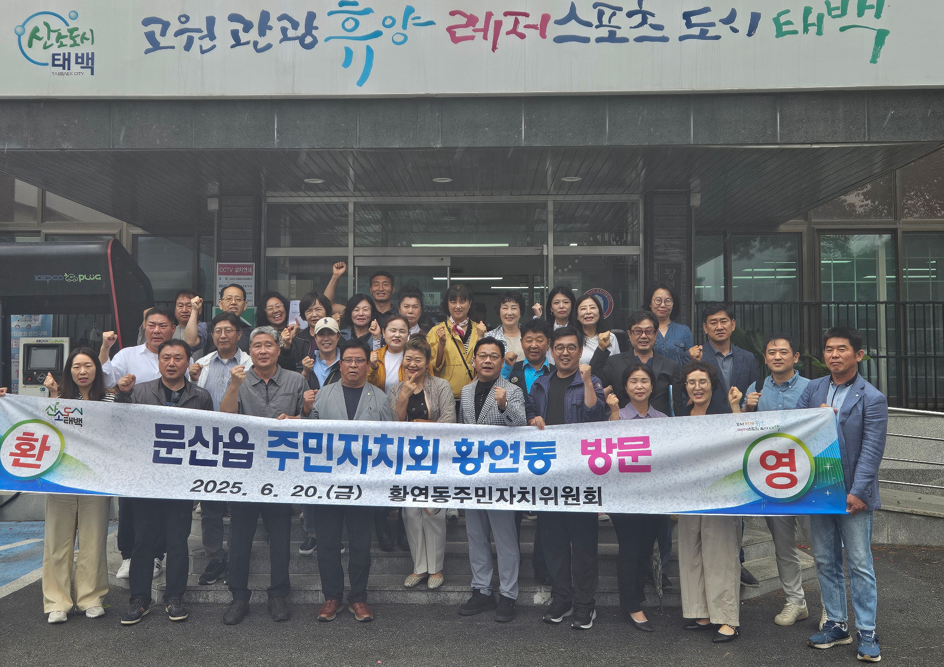 황연동 주민자치위원회, 
파주시 문산읍 주민자치회와 교류 행사 진행 이미지 1