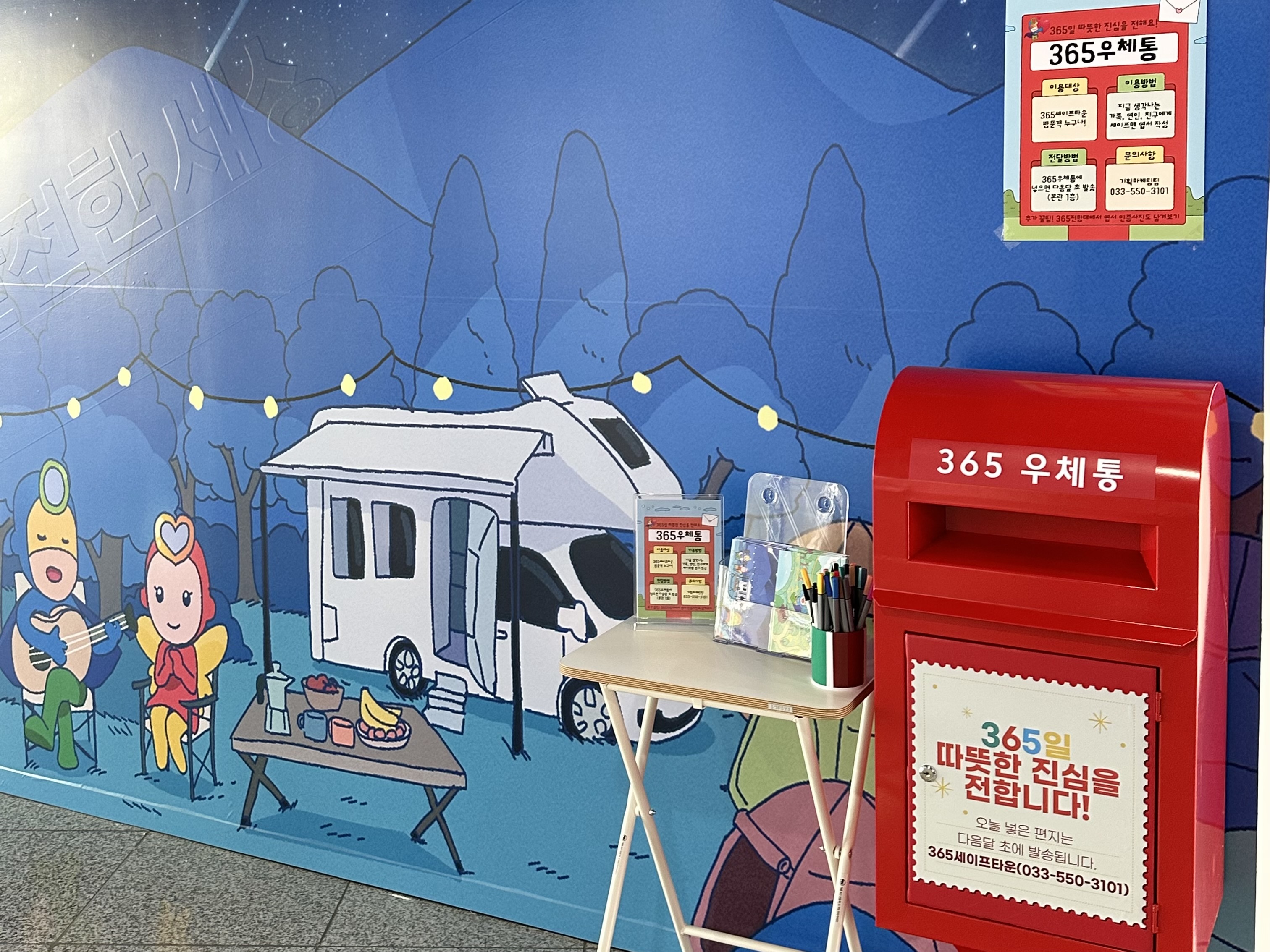 365세이프타운, 따뜻한 마음을 전달하는 365우체통 호평 이미지 1