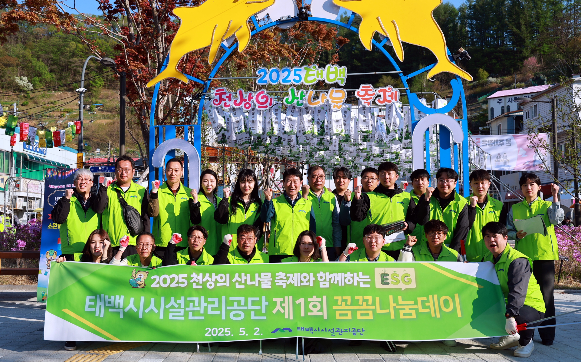 태백시시설관리공단, ‘2025 천상의 산나물 축제’에서
제1회 꼼꼼나눔데이 운영 이미지 1