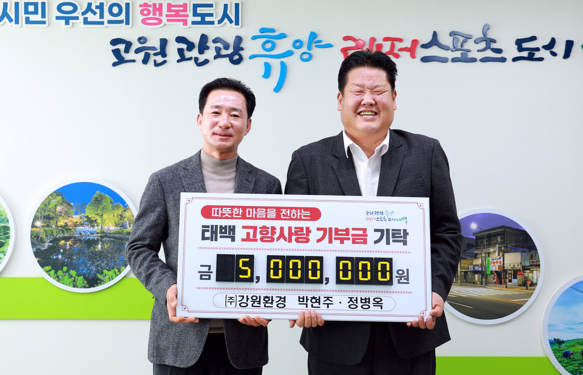 ㈜강원환경 박현주 대표, 태백시에 
2년 연속 고향사랑기부금 500만 원 기탁 이미지 1